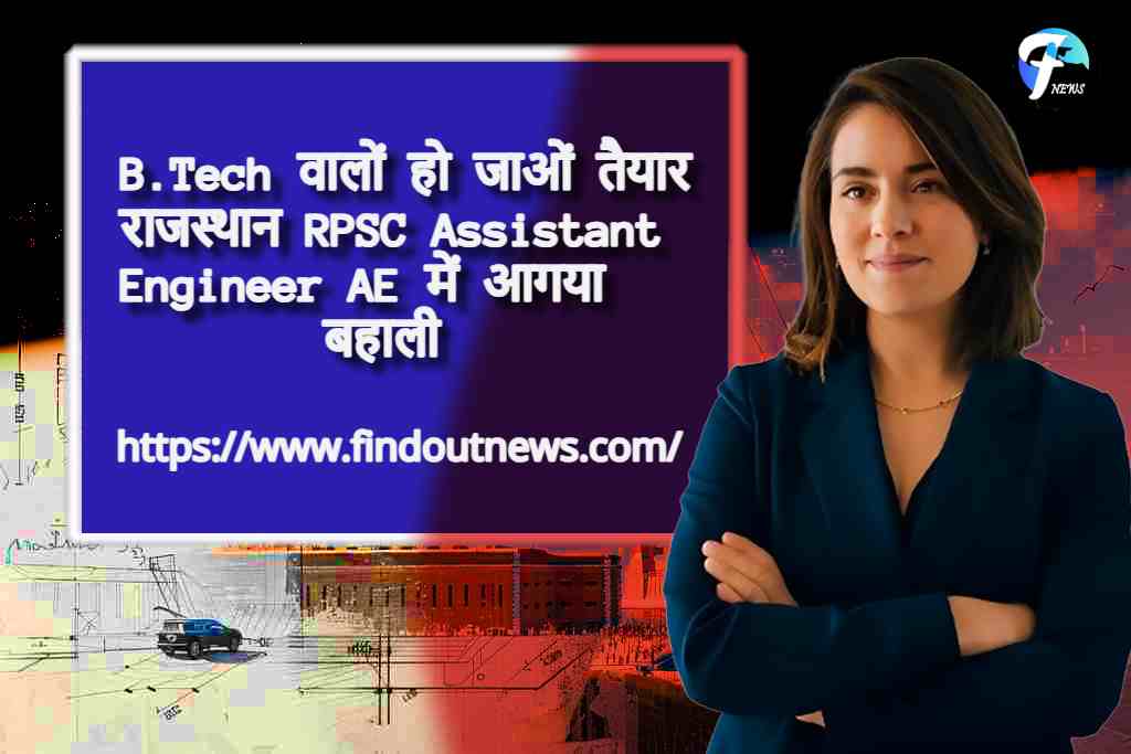 Rajasthan RPSC Assistant Engineer AE Overview 2024