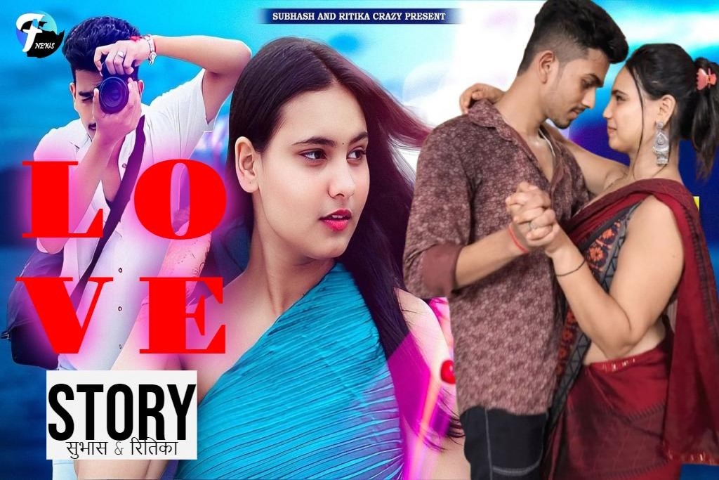 Love story of cute couple Subhas and Ritika 2025